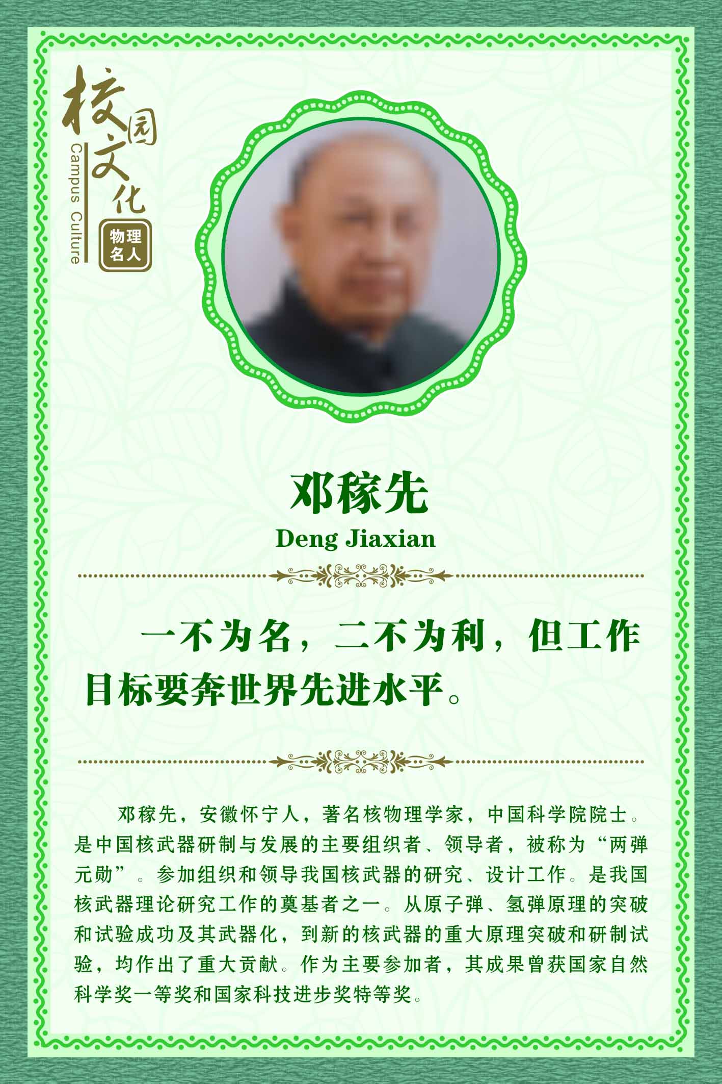 762海报印制展板写真喷绘211学校文化物理名人名言简介邓稼先16