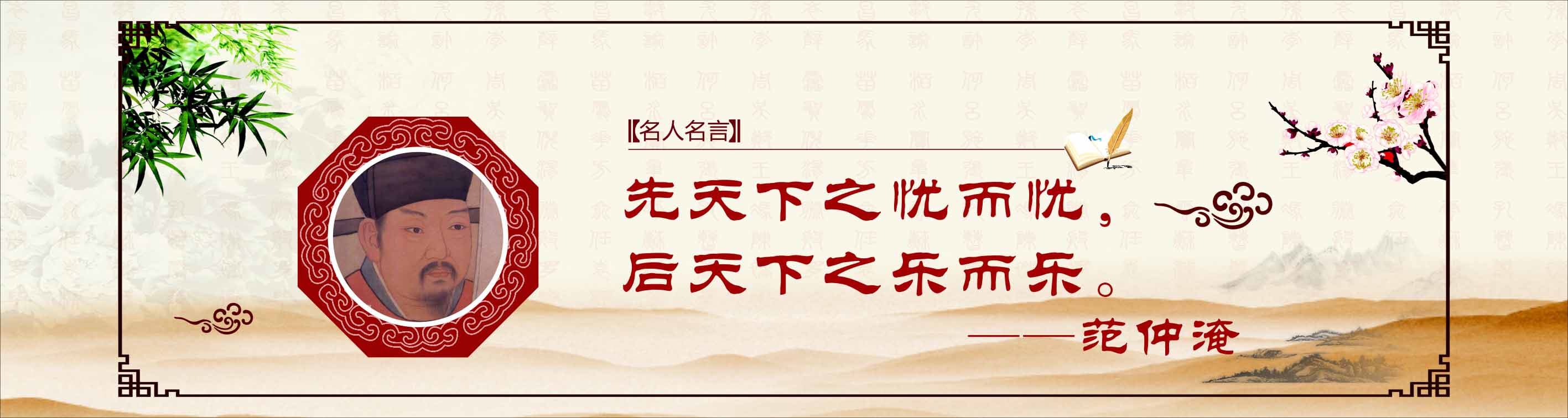 762海报印制展板写真喷绘233学校文化学习标语名言诗句范仲淹14