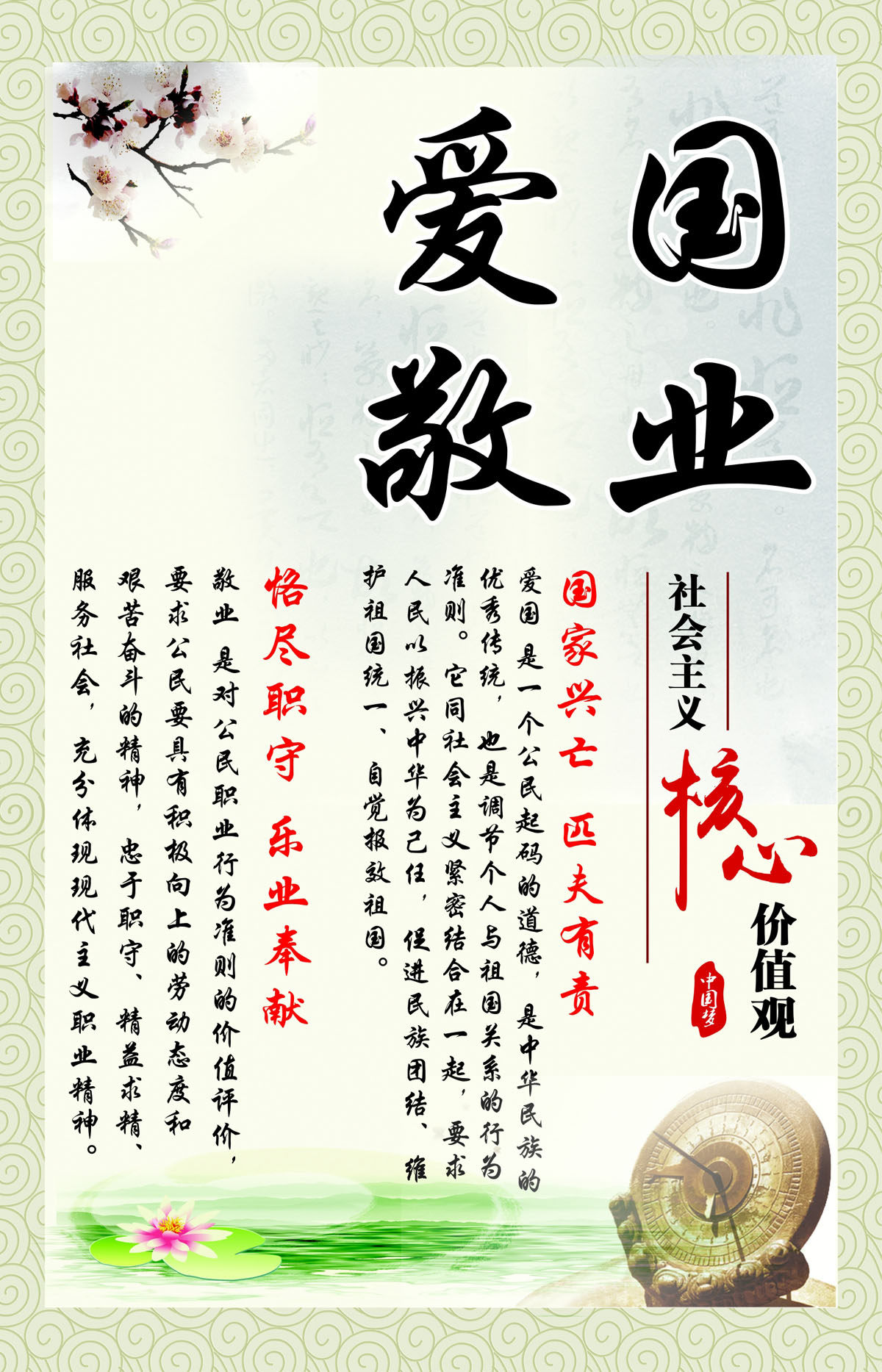 763海报印制展板写真喷绘232社会主义核心价值观双词爱国敬业