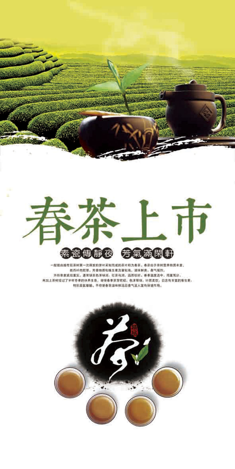 762海报印制写真展板贴纸素材488茶文化春茶新茶上市促销宣传图片