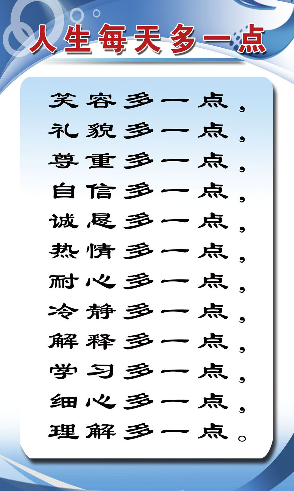 761海报印制展板写真喷绘1333人生做人哲理每天多一点标语