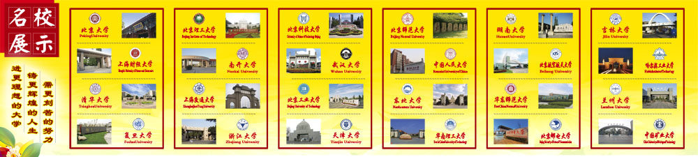 762海报印制展板素材659学校园文化墙名校风采展示简介绍图片.zip