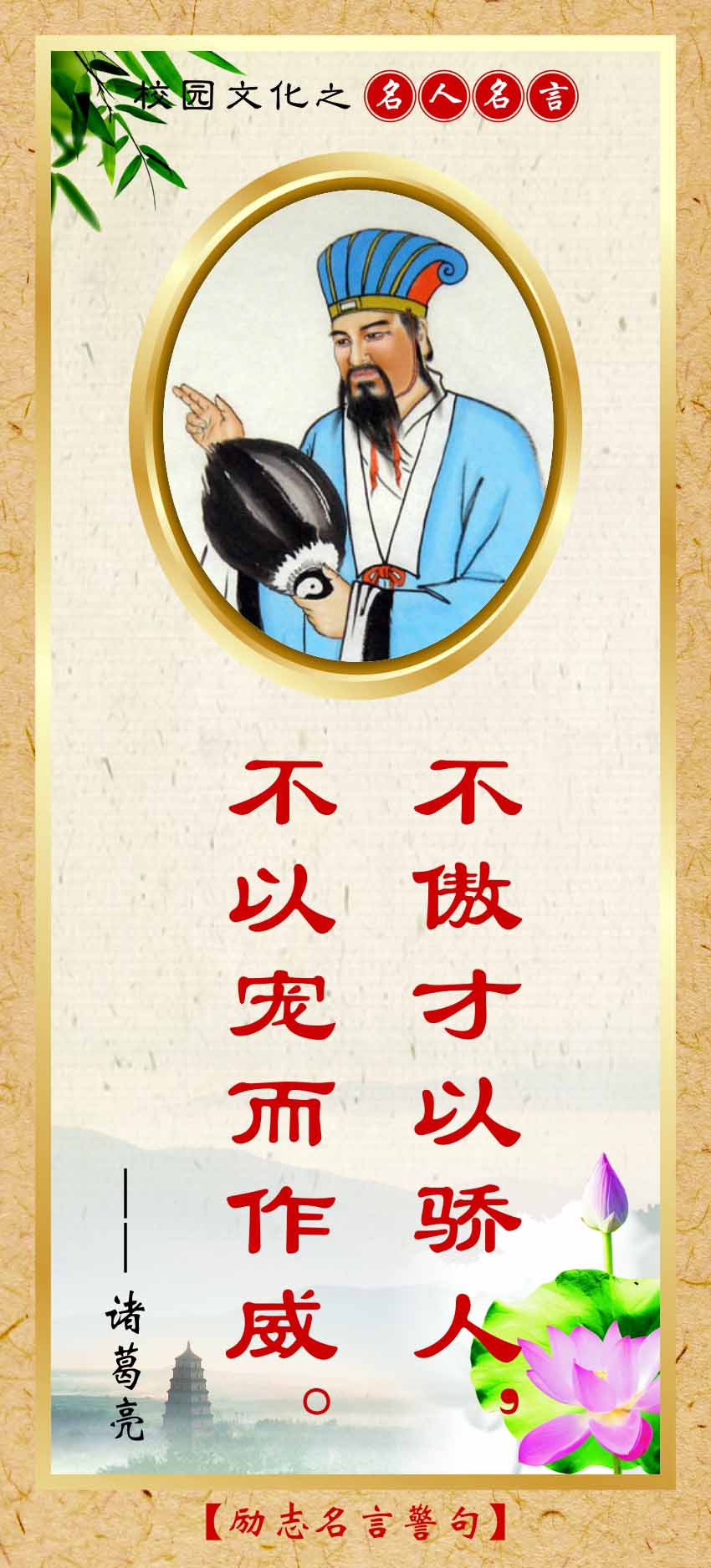 762海报印制展板写真喷绘231学校园文化名言励志标语警句诸葛亮6