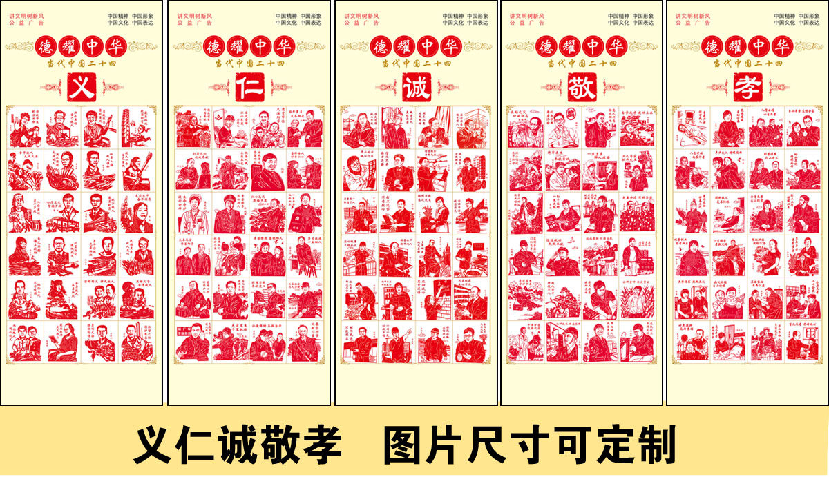 海报讲文明树新风公益图片仁义诚敬孝美德宣传挂图贴画