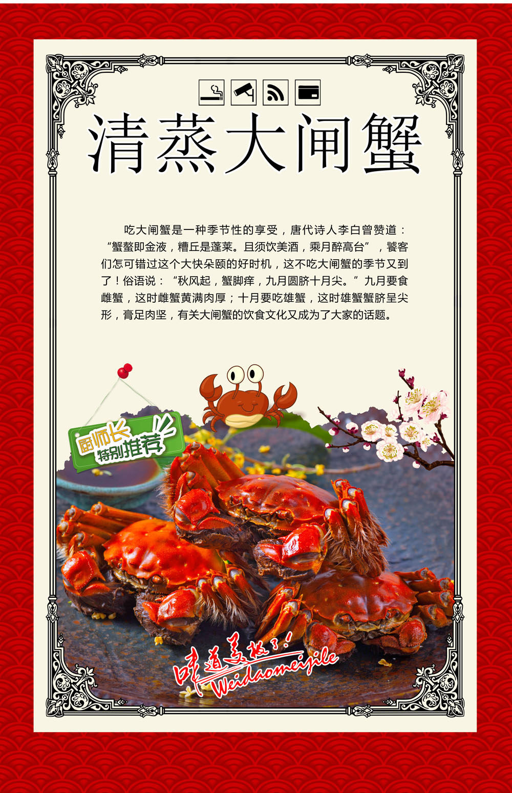 761海报印制展板写真素材1399清蒸大闸蟹美食宣传图片贴纸