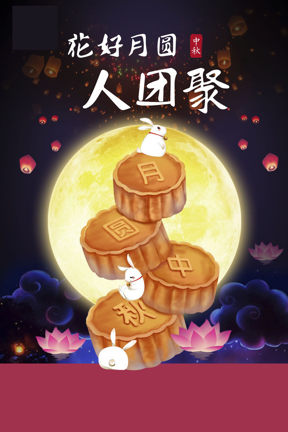 762海报印制展板喷绘素材贴纸424中秋佳节月饼团聚活动促销宣传