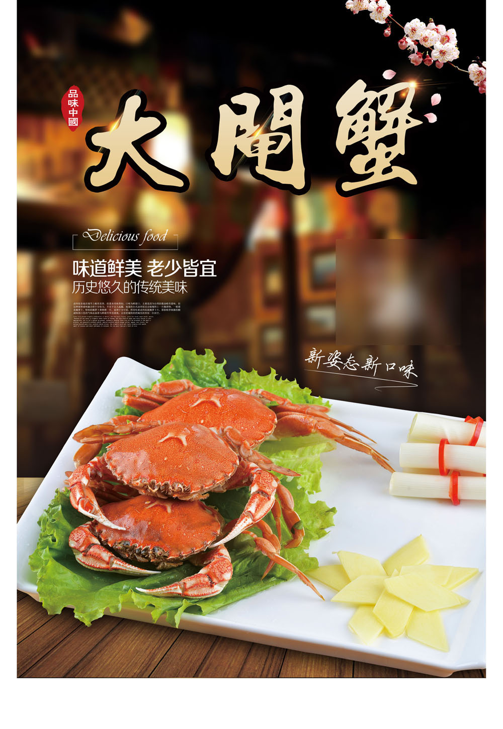 761海报印制展板素材1406大闸蟹海报宣传图片大闸蟹海报宣传图片