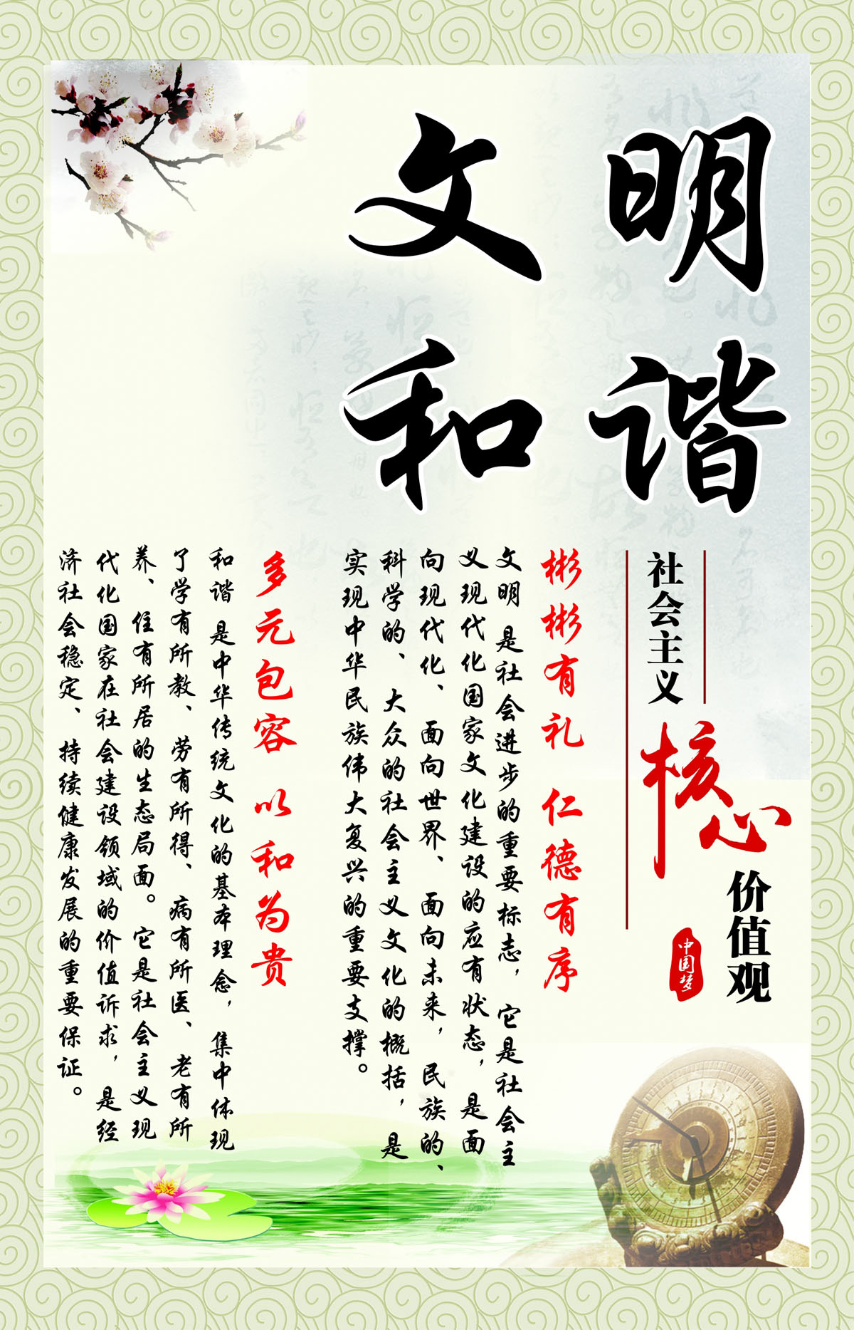 763海报印制展板写真喷绘232社会主义核心价值观双词文明和谐