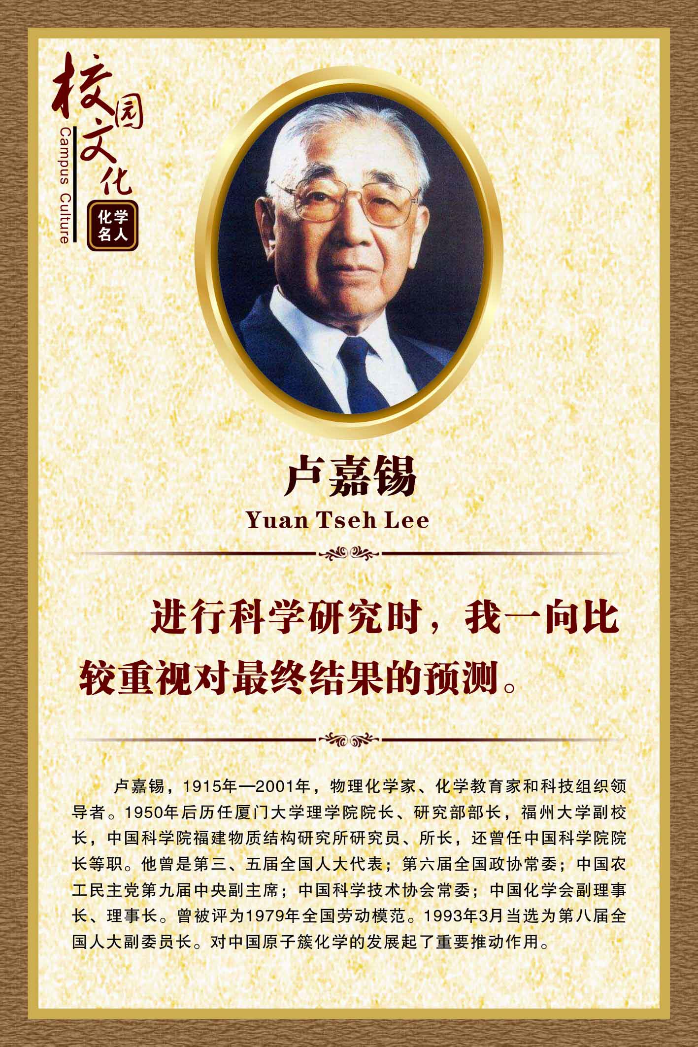 762海报印制展板写真喷绘210学校园文化化学名人名言简介卢嘉锡12