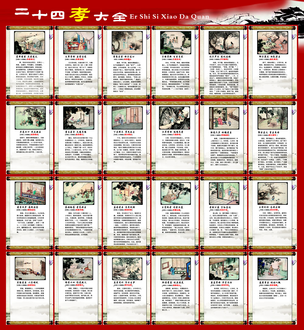762海报印制展板写真喷绘贴纸1161中国传统美德24二十四孝图片