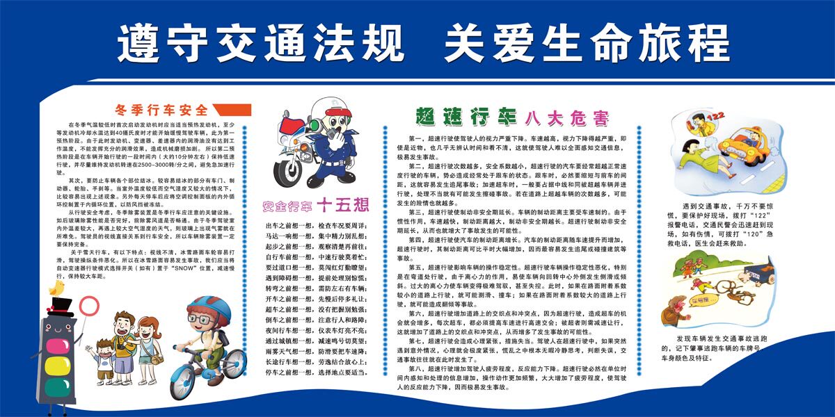 763海报印制展板写真贴纸素材682交通安全平安出行行车知识宣传栏