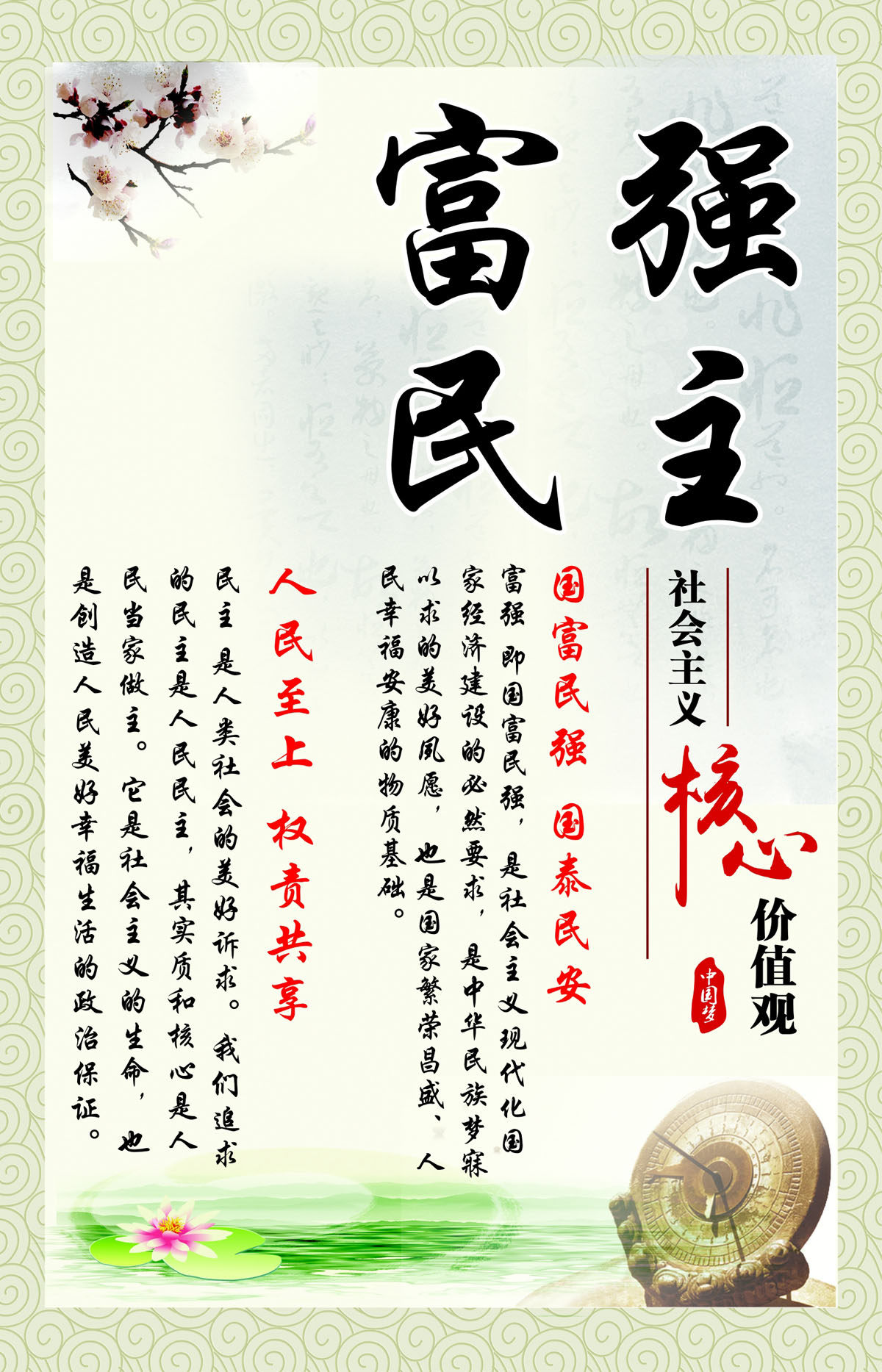 763海报印制展板写真喷绘232社会主义核心价值观双词富强民主