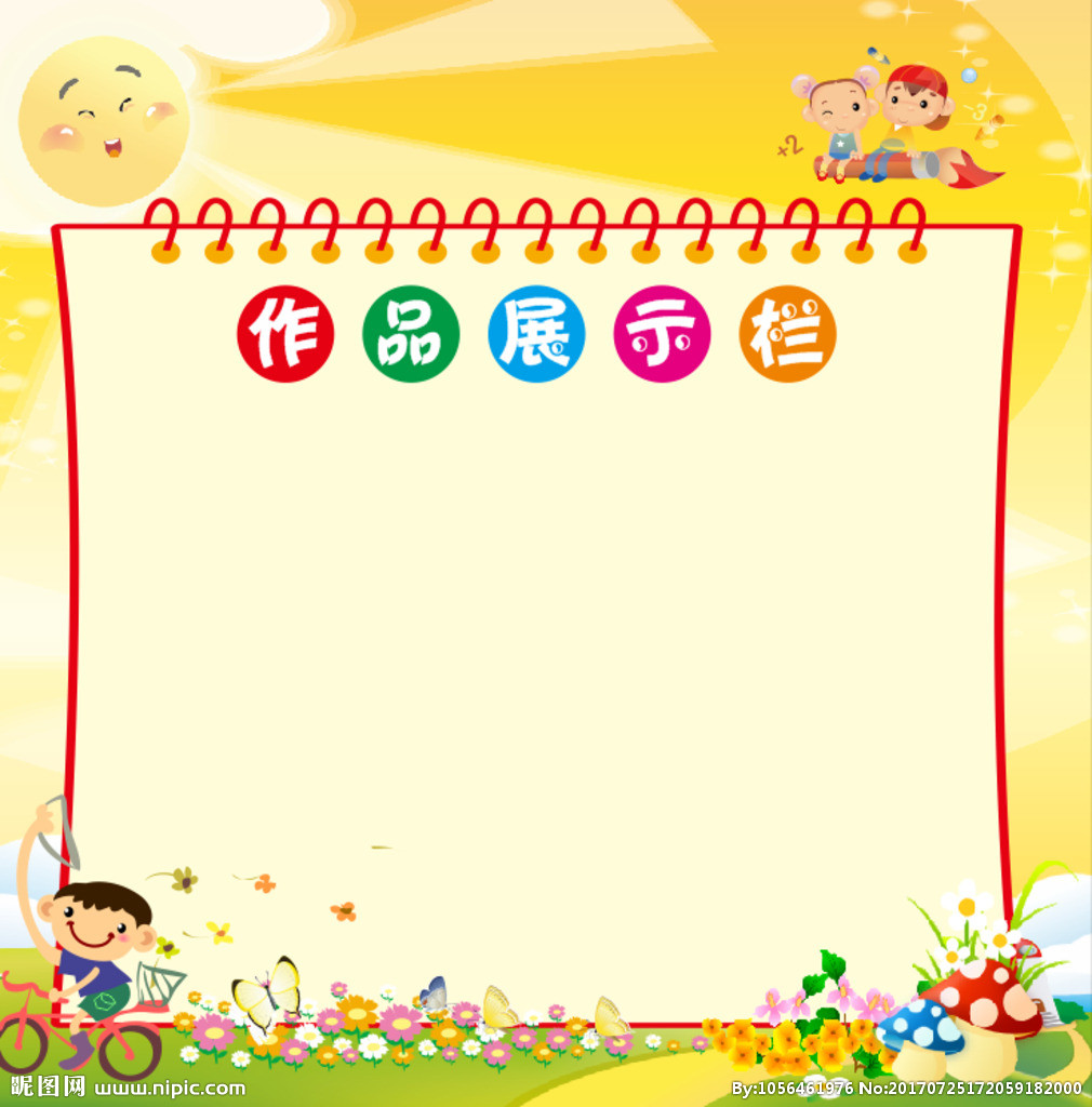762海报印制展板写真素材13学校幼儿园学生作品展示栏