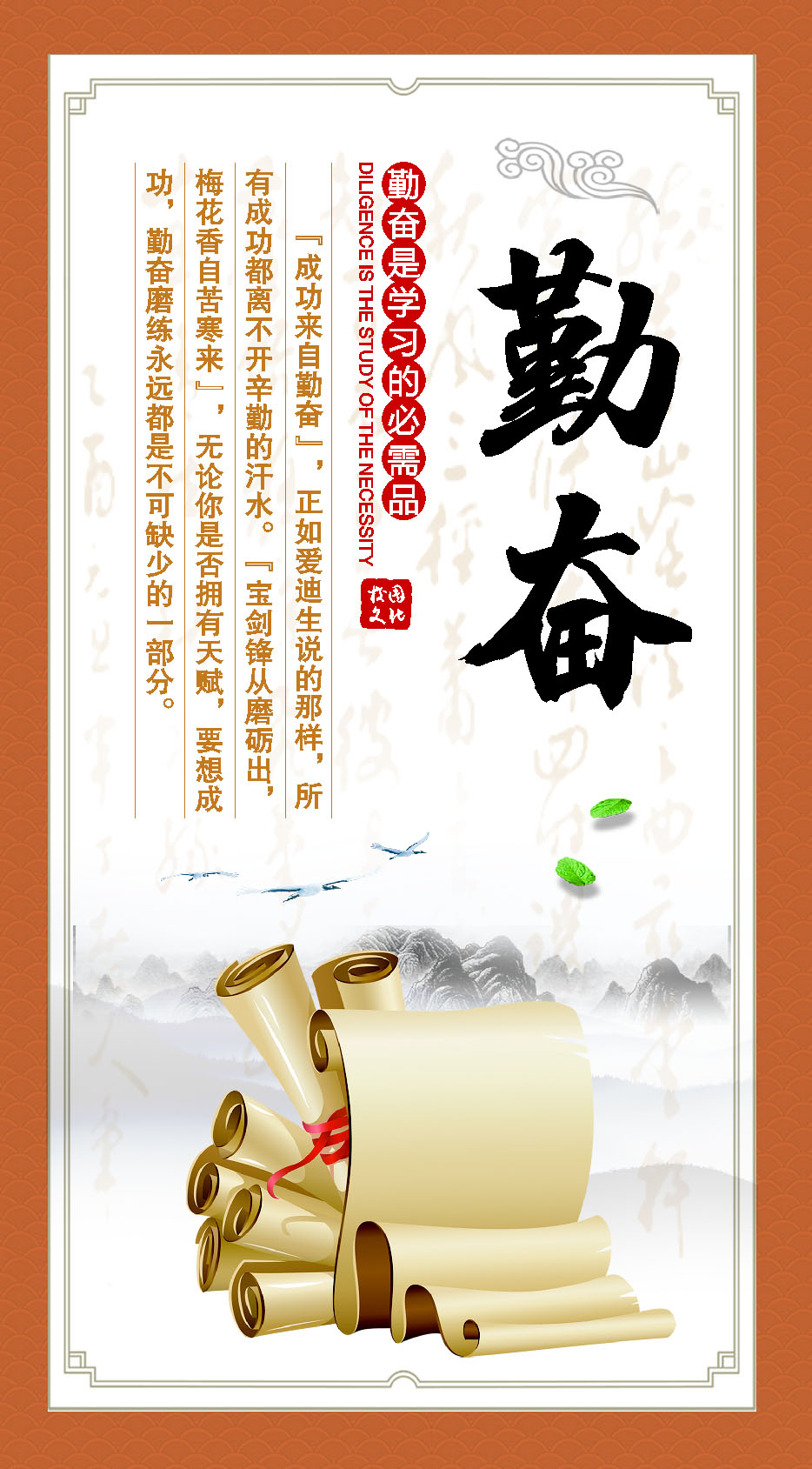 762海报印制展板写真素材1149学校园文化读书名格言标语勤奋挂画