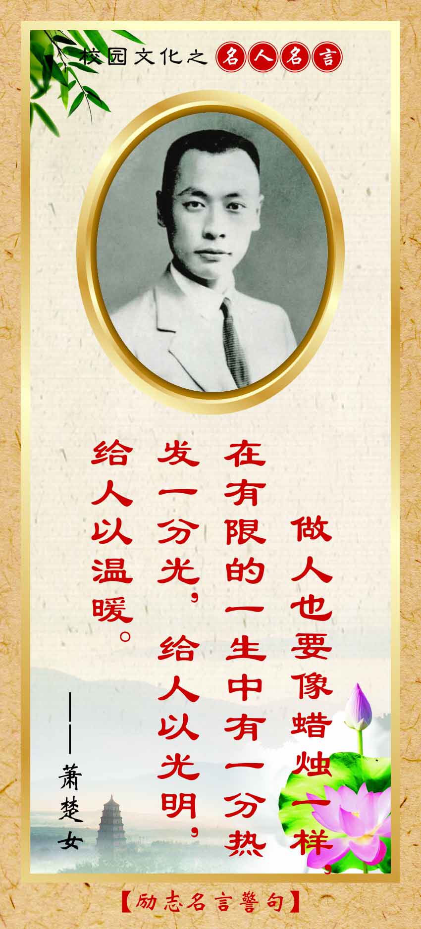 762海报印制展板写真喷绘231学校园文化名言励志标语警句萧楚女7