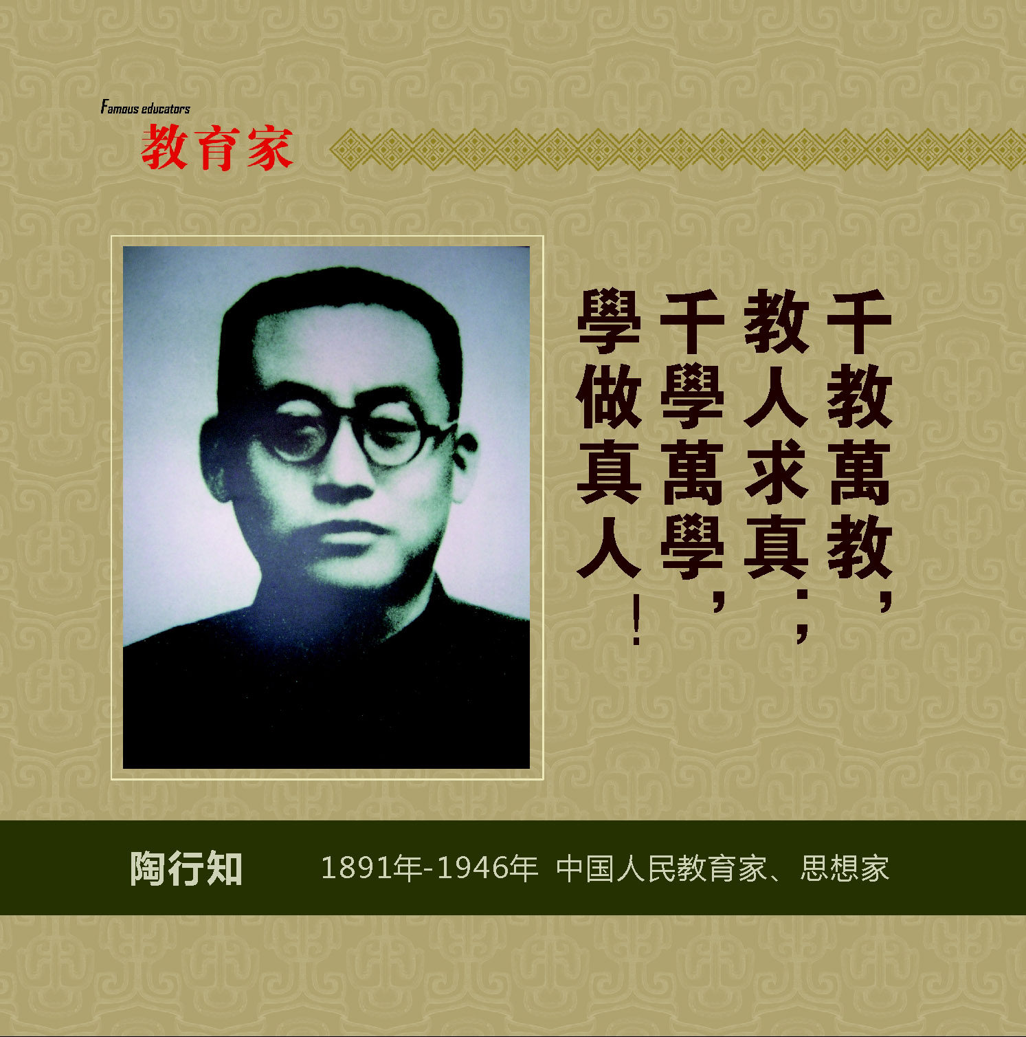 762海报印制展板写真喷绘81学校园教育家励志名言陶行知贴纸图片