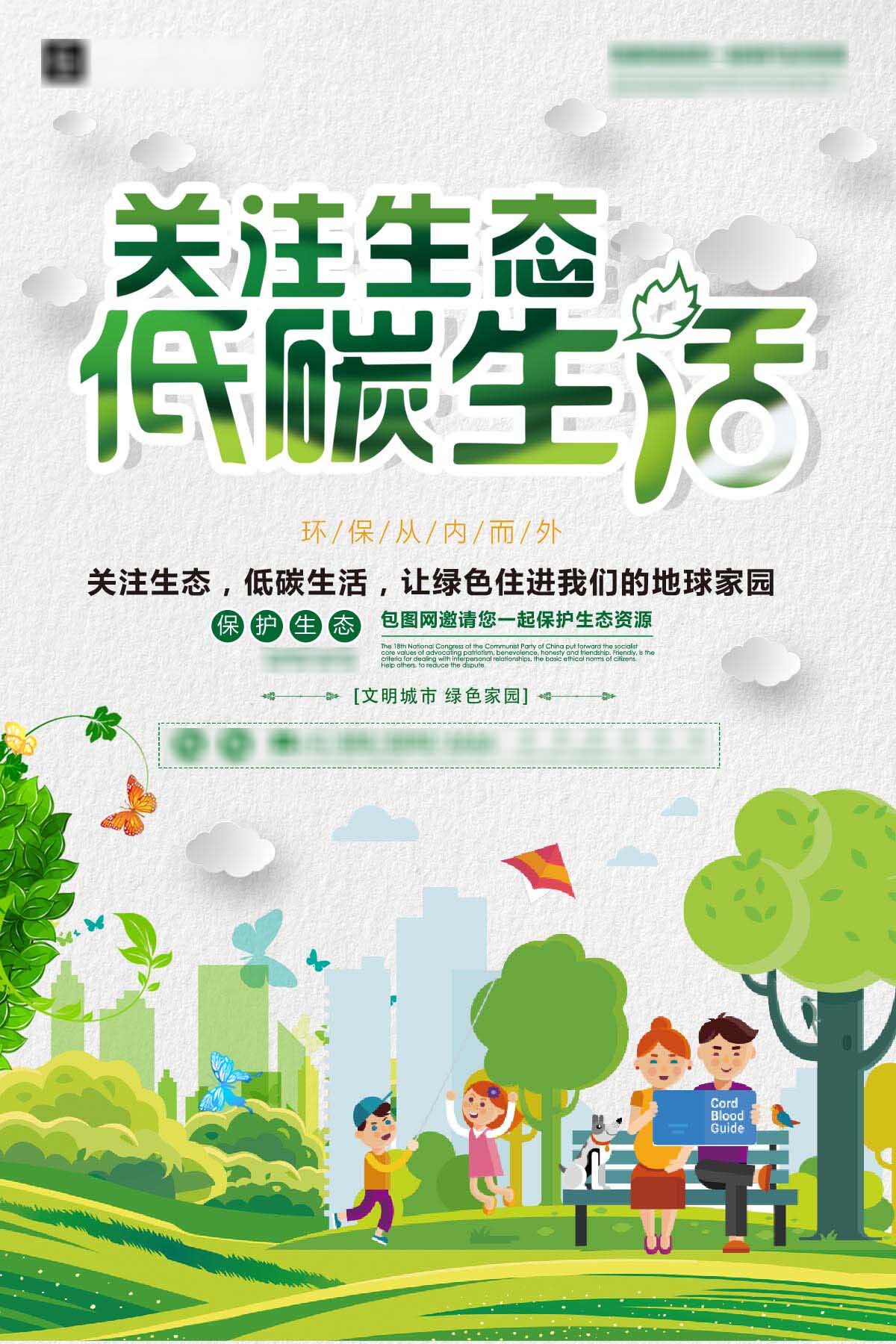 763海报印制展板写真贴纸素材969生态文明保护环境低碳生活宣传图