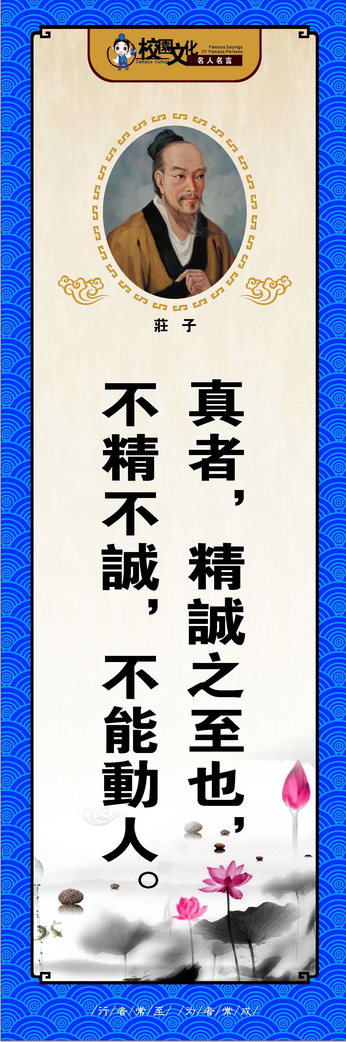 762海报印制展板写真喷绘188学校园文化励志名言警句标语庄子2