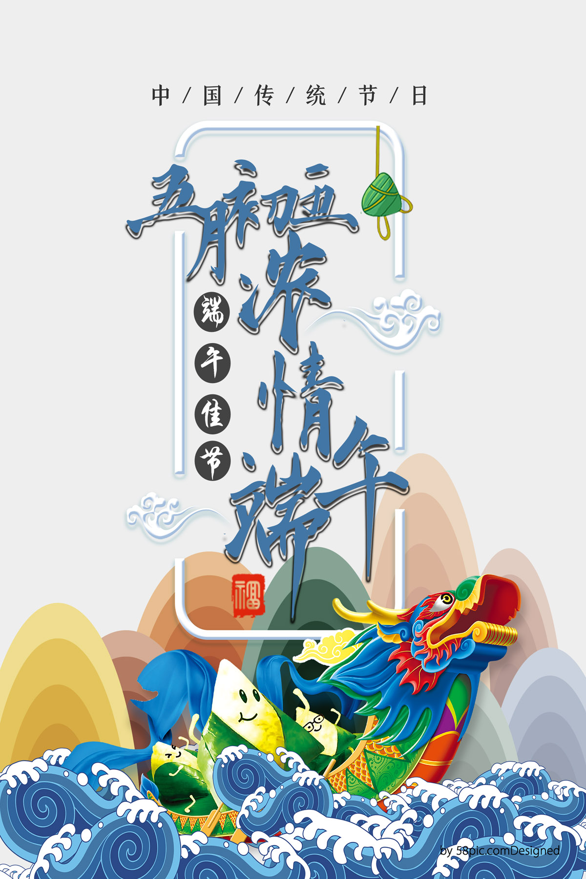 763海报印制展板写真贴纸素材1828五月初五端午节粽子龙舟宣传图