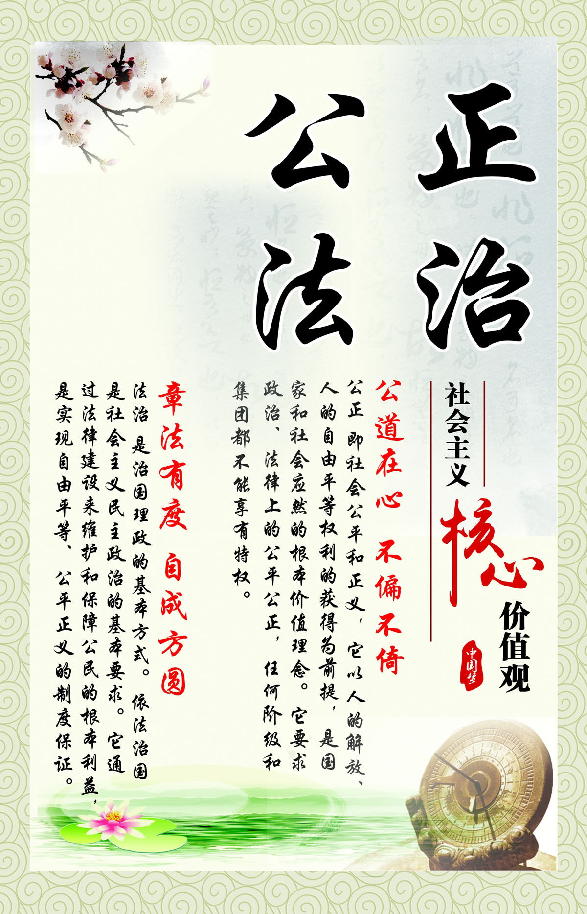 763海报印制展板写真喷绘232社会主义核心价值观双词公正法治