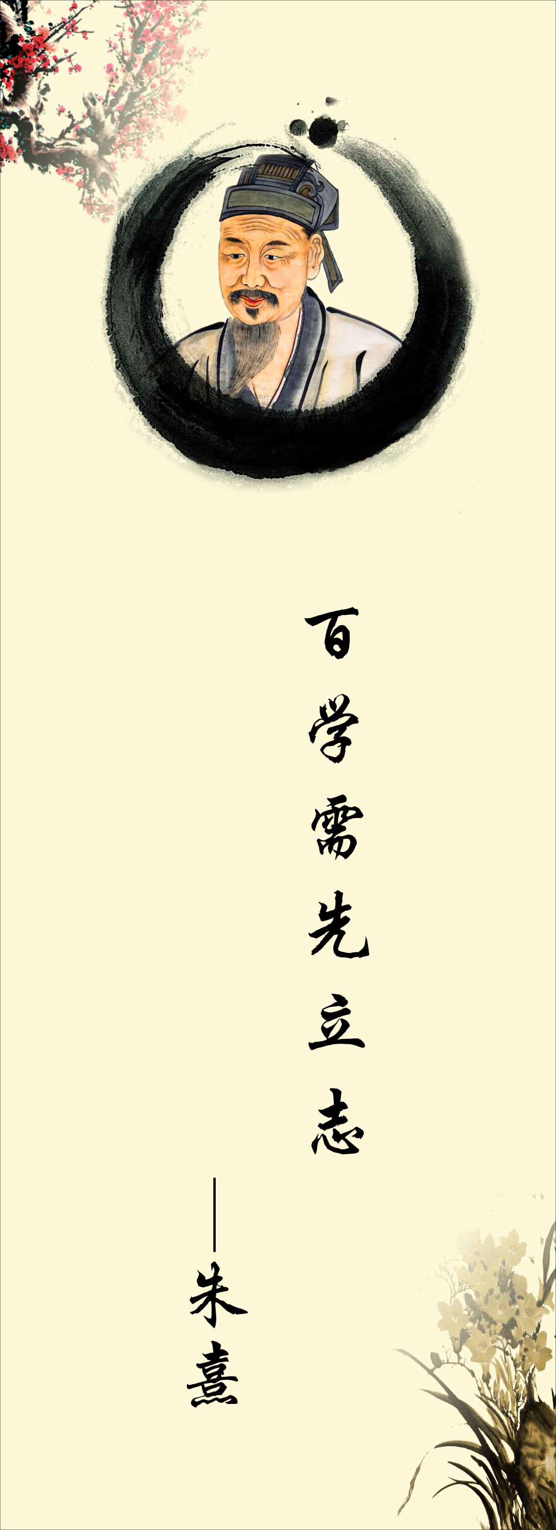 762海报印制展板写真喷绘213学校园文化教室标语名人名言朱熹11