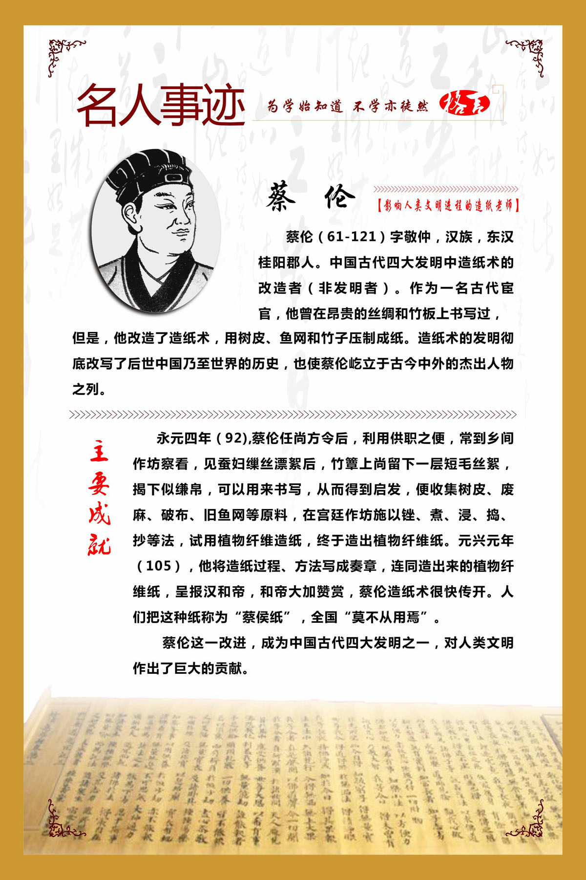 762海报印制展板写真喷绘104学校园文化名人名言事迹成就蔡伦15