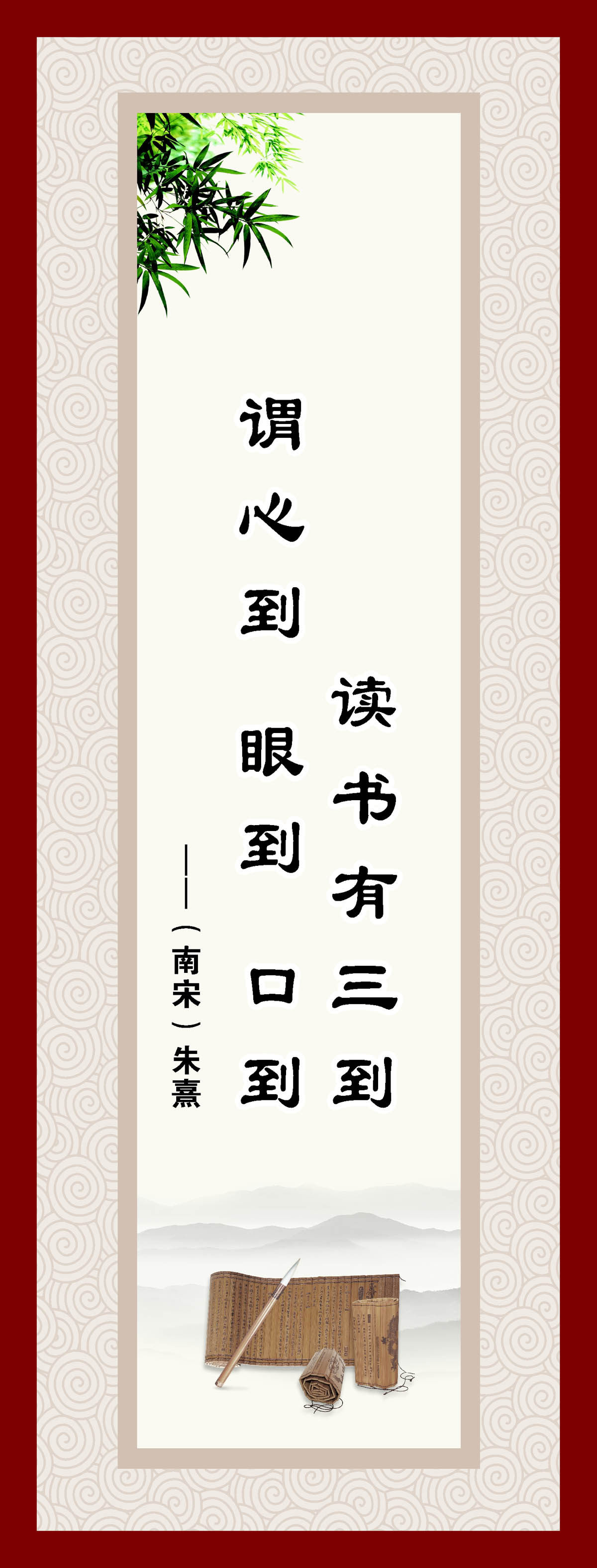 762海报印制展板写真喷绘75学校园励志名人名言读书标语朱熹4