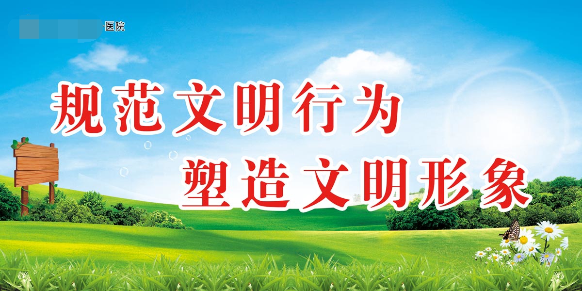 764海报印制展板写真贴纸素材1320创建文明城市口号标语宣传海报