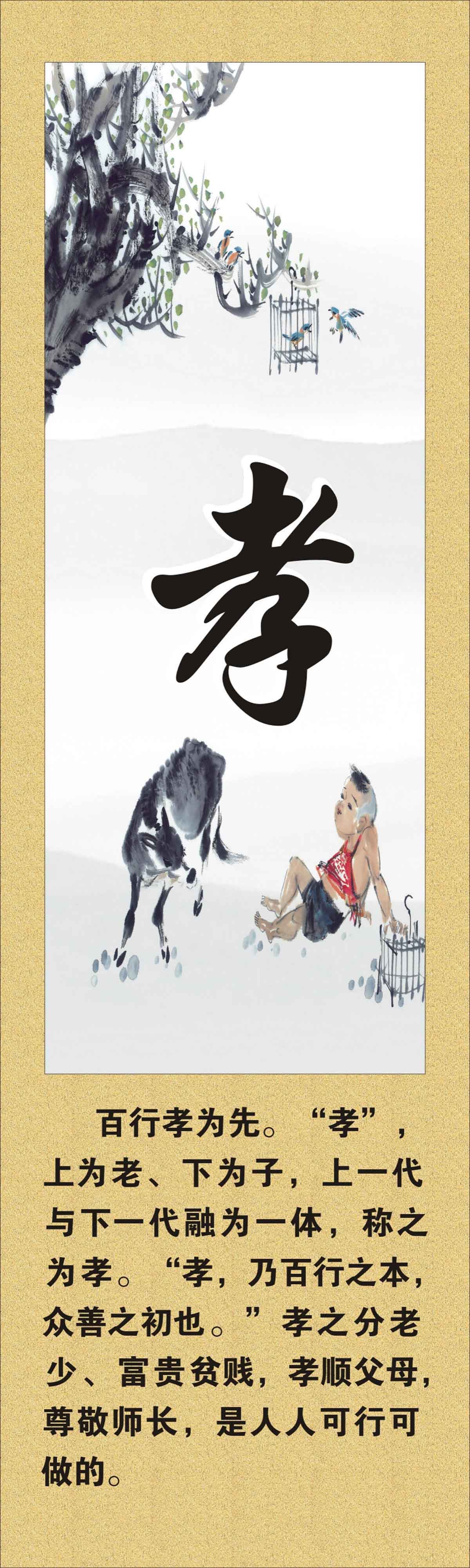 764海报印制展板写真贴纸素材1536学校传统文化创建道德标语8孝