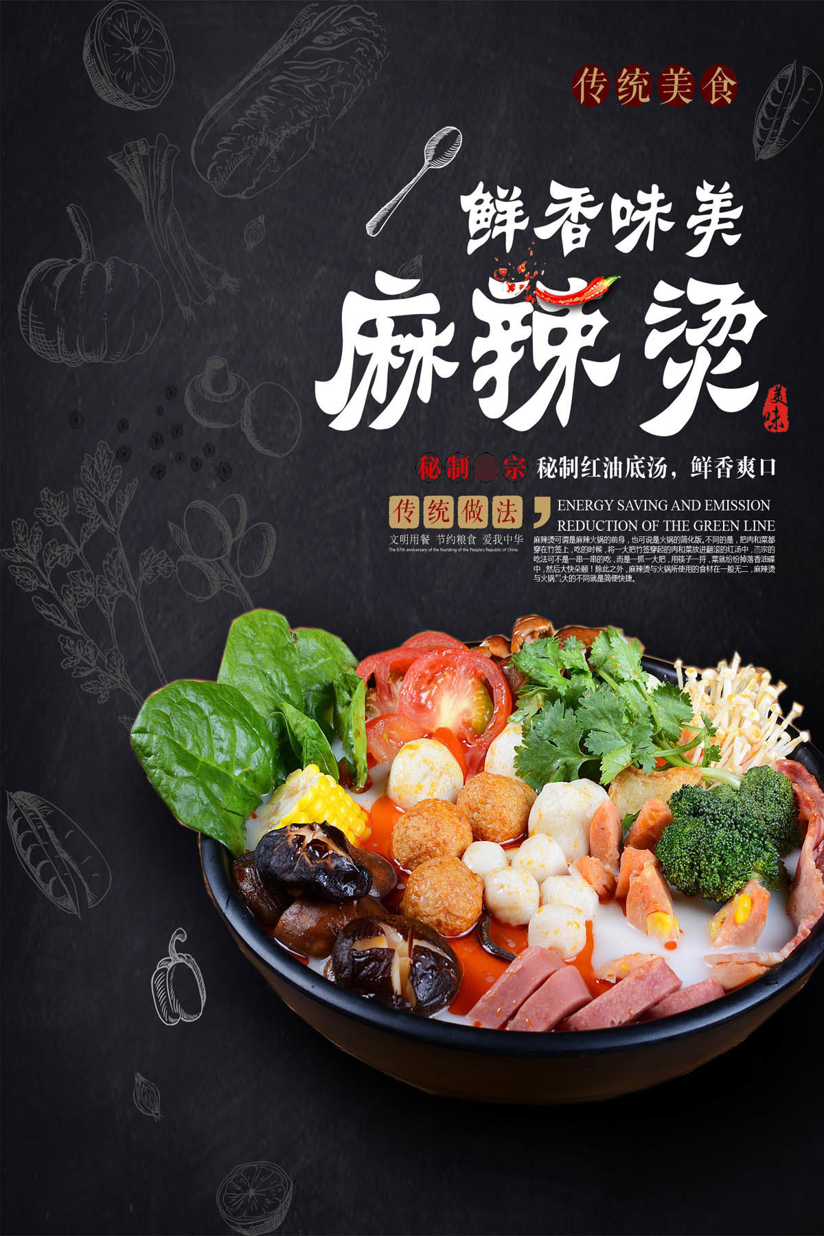 764海报印制展板写真贴纸素材1123饮食文化麻辣烫美食宣传图片