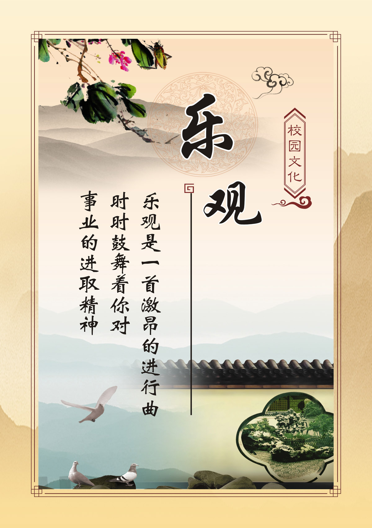 764海报印制展板写真贴纸素材1553学校园教育励志文化标语10乐观