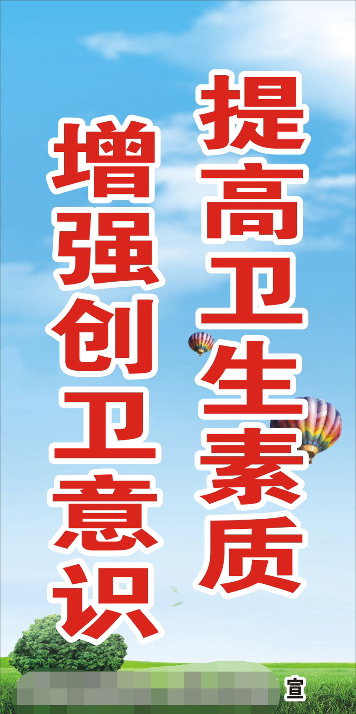 764海报印制展板写真贴纸素材1444创建卫生城市口号标语宣传图9