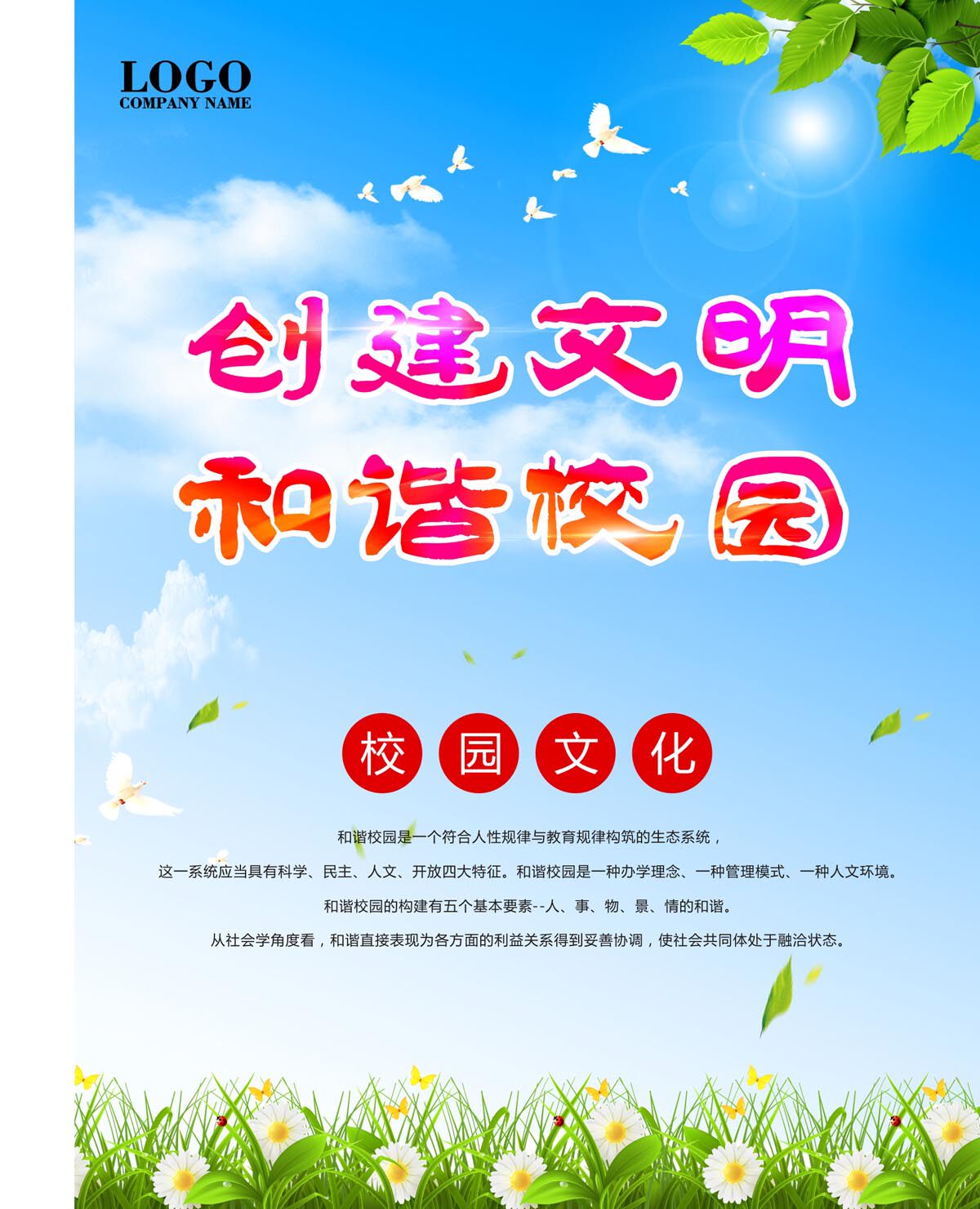 764海报印制展板写真贴纸素材1548学校文化创建文明口号标语宣传