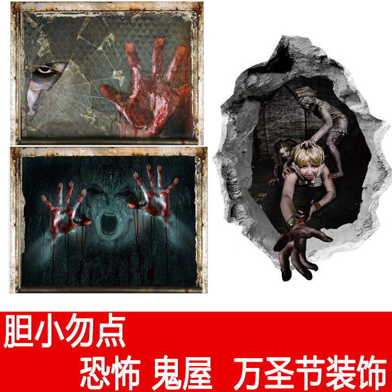 万圣节恐怖主题背景墙贴纸贴画3d立体剧本杀鬼屋酒吧密室逃脱装饰