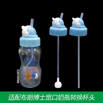 宽口径奶瓶转换头变饮水杯重力球