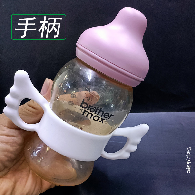 配brothermax奶瓶手柄配件麦斯兄弟奶瓶套手柄婴儿宽口径把手硅胶