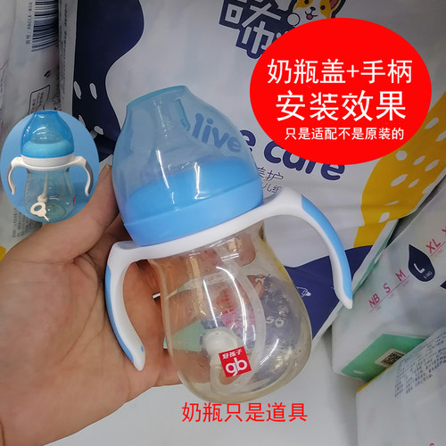 好孩子小饿魔奶瓶盖帽盖子宽口径手柄奶瓶握把手奶瓶盖拥抱款配件 - 封面