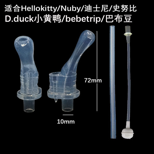 bebetrip凯蒂猫水杯配件吸管