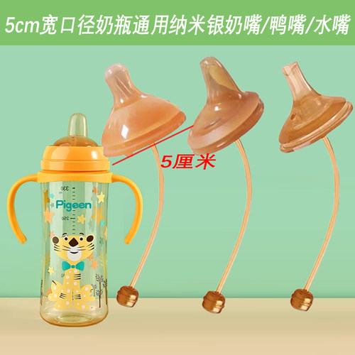 通用宽口径奶瓶配件奶嘴学饮