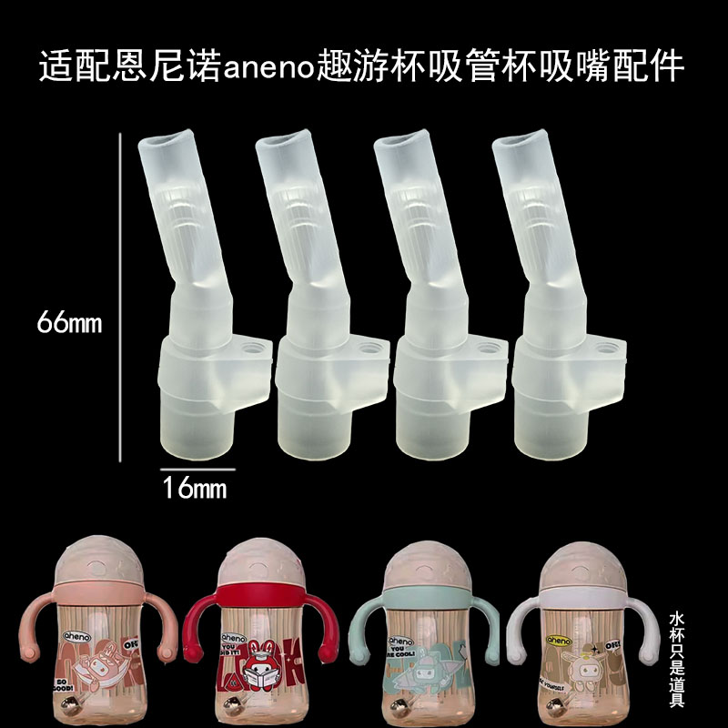 趣游杯吸管儿童吸管杯吸嘴硅胶