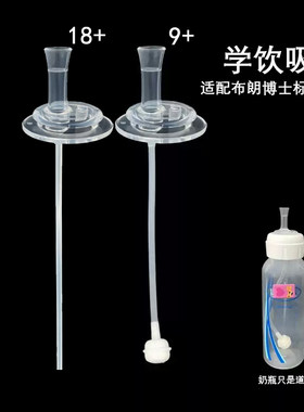 配布朗博士标准口径吸管奶瓶配件