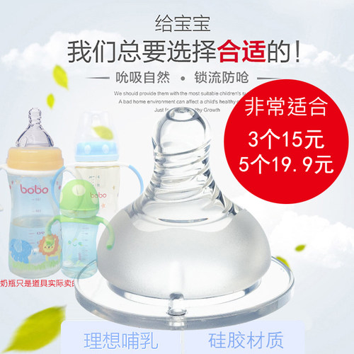 通用乐儿宝奶嘴适配bobo奶瓶盒装