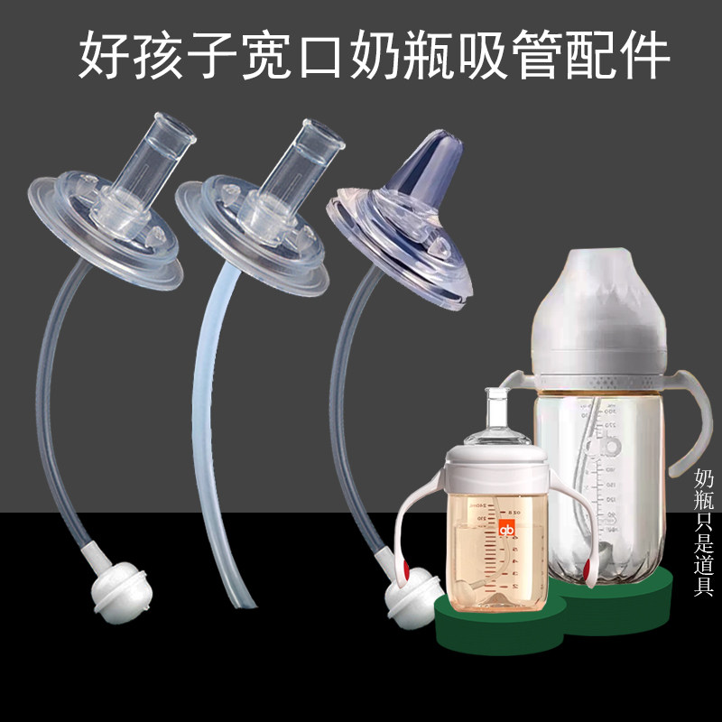 通用好孩子天鹅宽口径奶瓶配件替换直饮吸管配件鸭嘴学饮杯重力球,婴童用品,奶瓶把/手柄,淘宝优惠券,粉丝福利购,淘宝优惠卷
