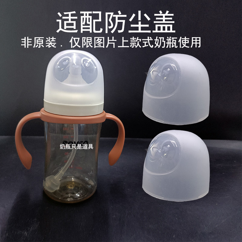 适配日康吸管杯奶瓶盖帽防尘盖