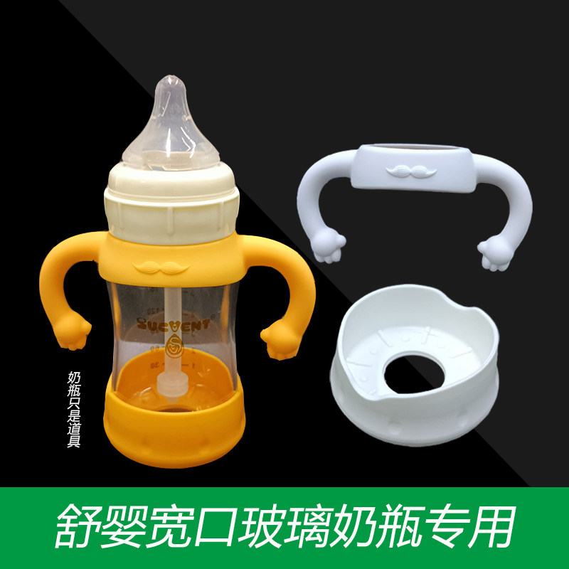 适配舒婴玻璃宽口径奶瓶手柄防摔把手柄双把手奶瓶扶手柄握把配件,婴童用品,奶瓶把/手柄,淘宝优惠券,粉丝福利购,淘宝优惠卷