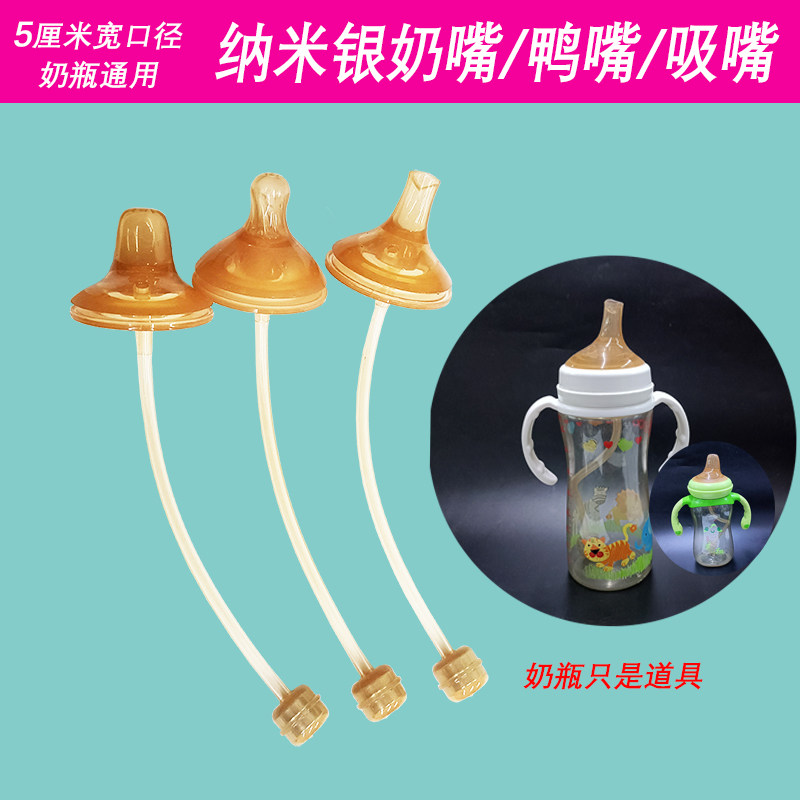 通用bobo乐儿宝宽口径奶瓶配件纳米银硅胶奶嘴鸭嘴水杯吸管重力球