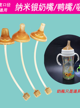 宽口奶瓶配件纳米银吸嘴奶嘴鸭嘴