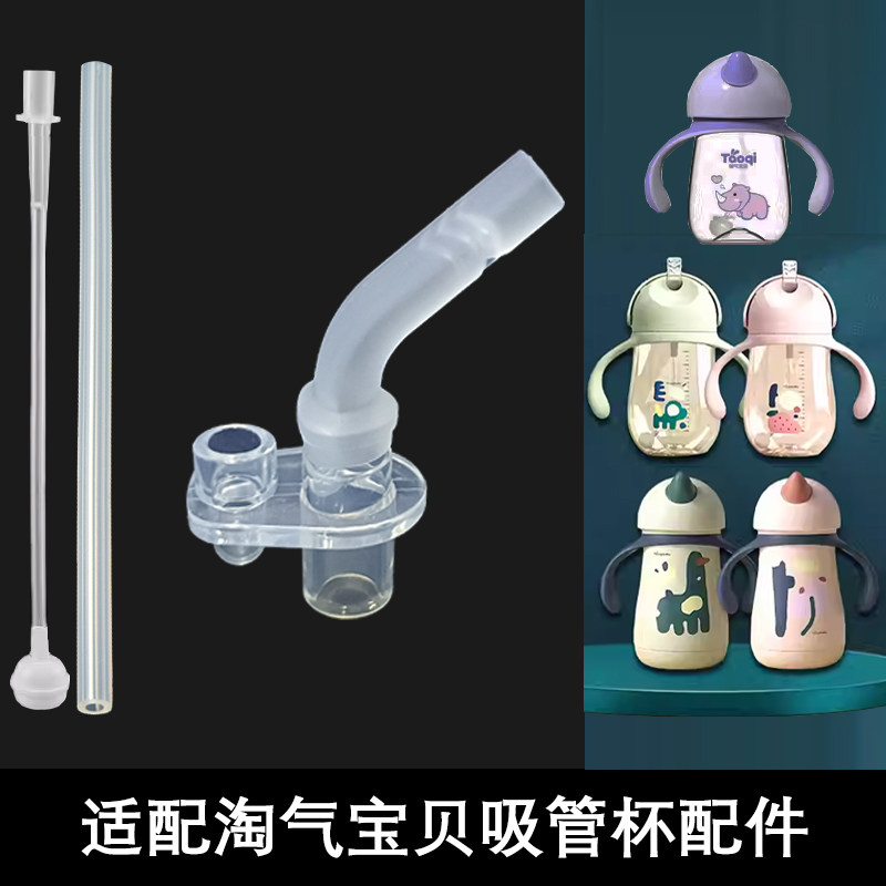 配taoqibaby水杯配件保温杯吸嘴图片