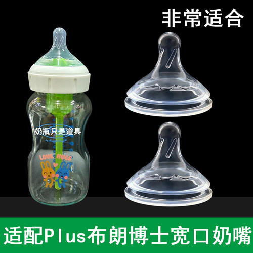 适配PLUS布朗博士防胀气硅胶奶嘴