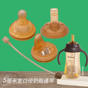 适合Minitutu奶瓶奶嘴配件一体式吸管学饮鸭嘴宽口径5cm饮水嘴杯